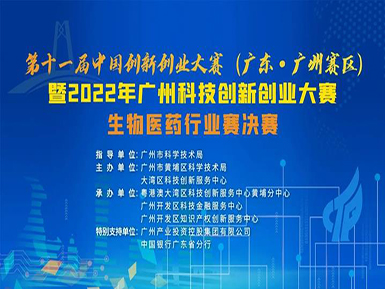 喜讯：恒诺康以半决赛最高分成功晋级第十一届中国创新创业大赛广州赛区总决赛