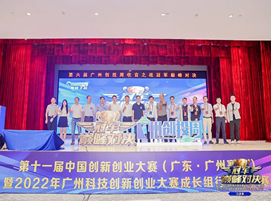 喜讯：恒诺康荣获第十一届中国创新创业大赛广州赛区生物医药行业成长组二等奖