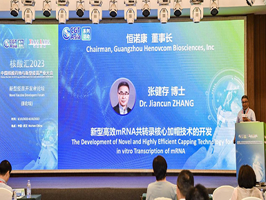 恒诺康mRNA加帽技术LZCap®亮相“2023中国核酸药物与新型疫苗产业大会”